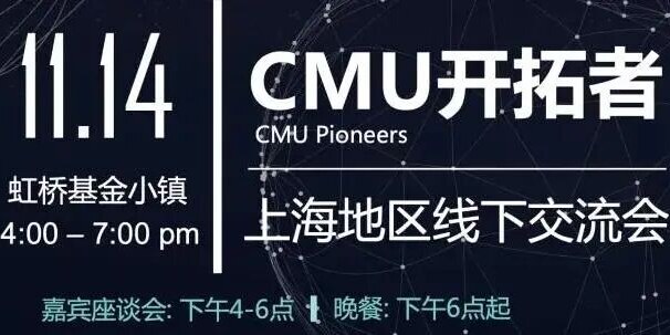 CMU Pioneers Shanghai meetup poster